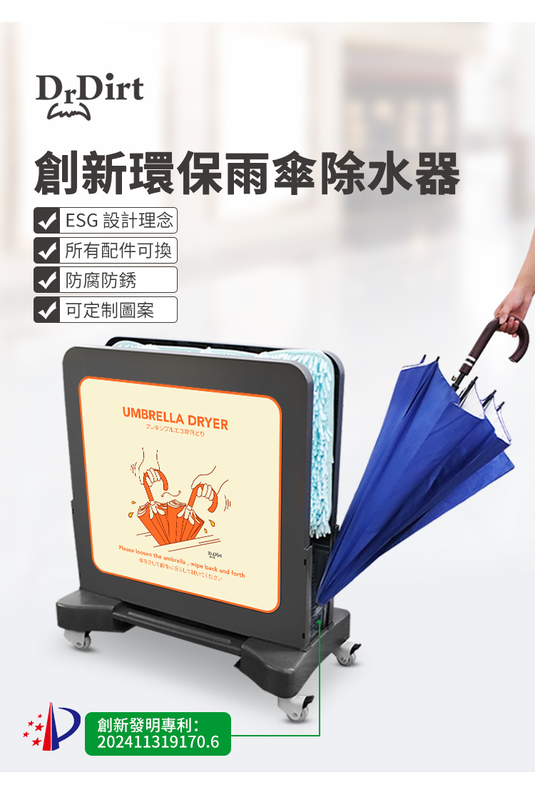 Dr.Dirt 創新環保雨傘除水器 - Cleanic Cleaning Equipment